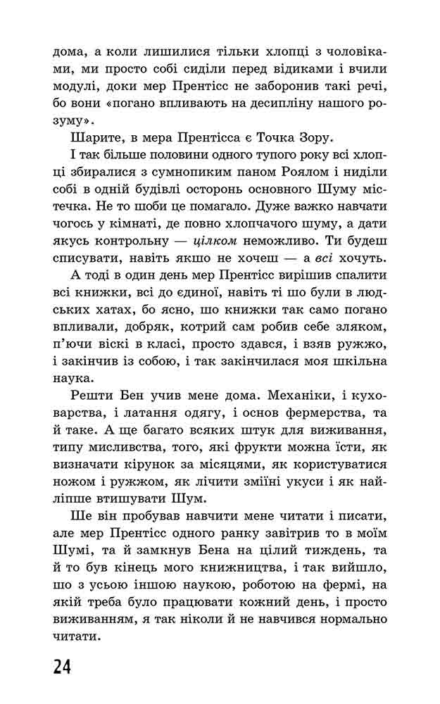 Ходячий Хаос. Ніж, якого не відпустиш (з пошкодженнями) - інші зображення