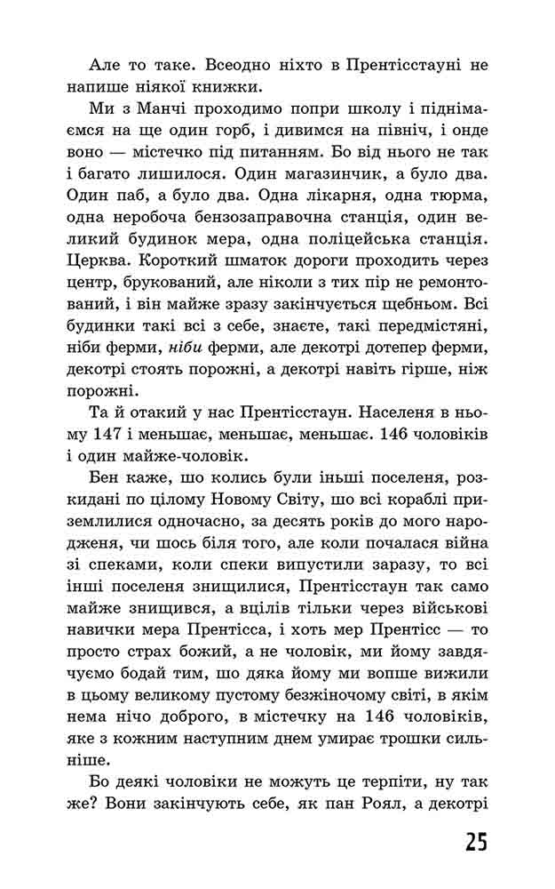 Ходячий Хаос. Ніж, якого не відпустиш (з пошкодженнями) - інші зображення