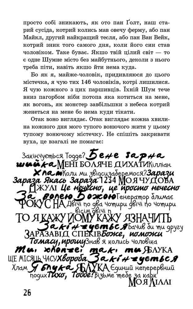 Ходячий Хаос. Ніж, якого не відпустиш (з пошкодженнями) - інші зображення