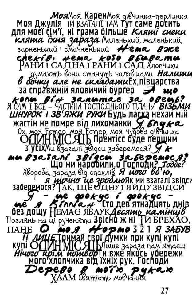 Ходячий Хаос. Ніж, якого не відпустиш (з пошкодженнями) - інші зображення