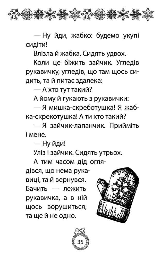 Книжка під ялинку. Зимова збірка - інші зображення