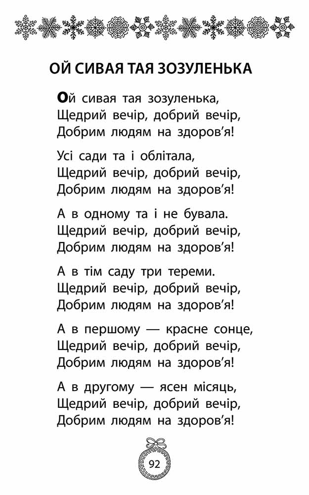 Книжка під ялинку. Зимова збірка - інші зображення