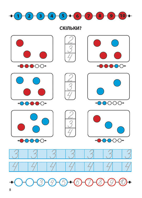 Когнітивний розвиток. Математика. Скільки? Більше. Менше - інші зображення
