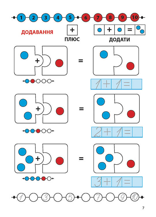 Когнітивний розвиток. Математика. Додавання - інші зображення