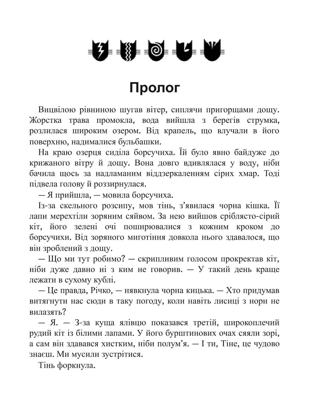 E-book. Коти-вояки. Сила трьох. Книга 5. Довгі тіні - інші зображення