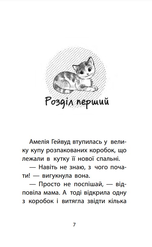 Історії порятунку. Книга 1. Котик-безхатько - інші зображення