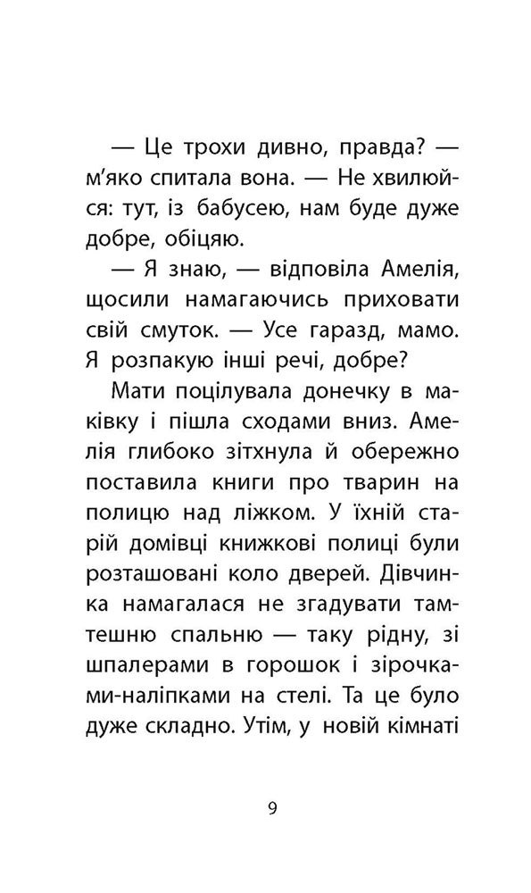 Історії порятунку. Книга 1. Котик-безхатько - інші зображення