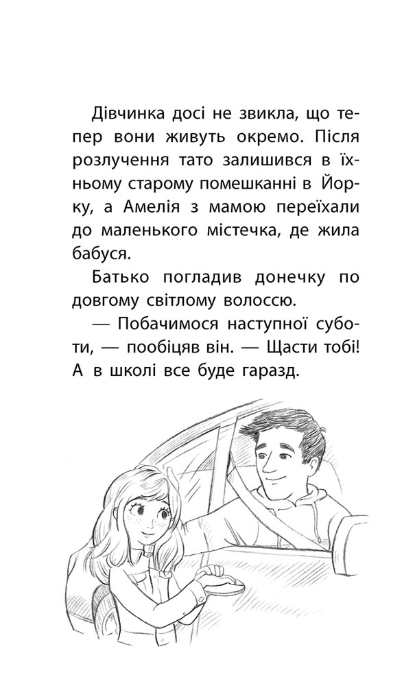 Історії порятунку. Книга 2. Кролик та його халепи - інші зображення