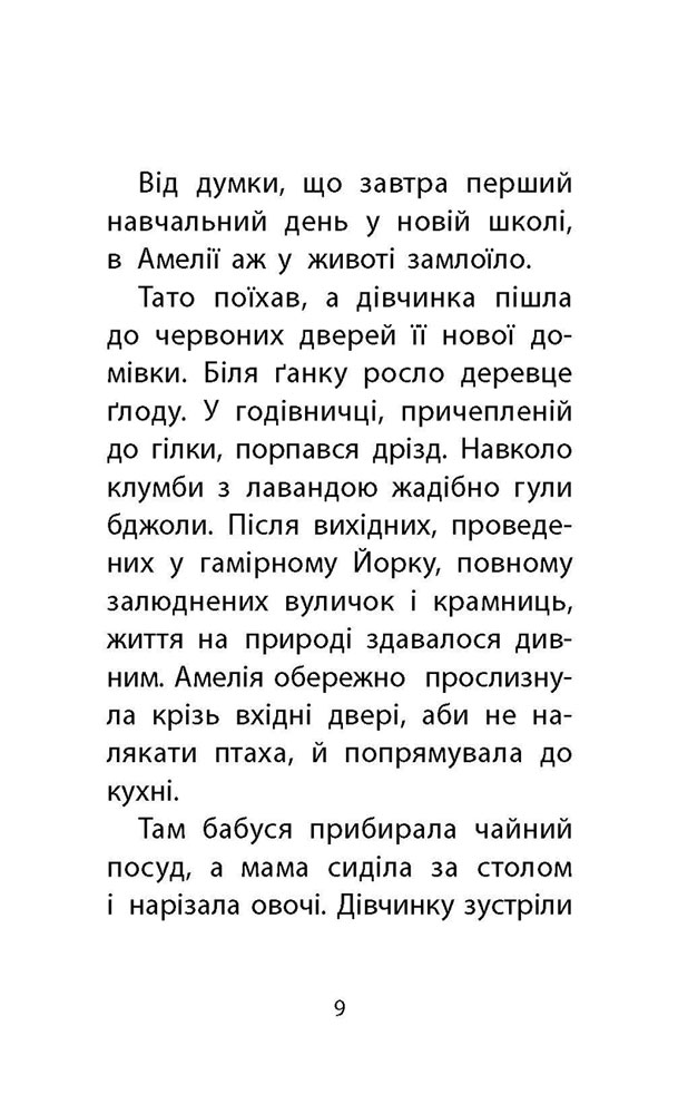 Історії порятунку. Книга 2. Кролик та його халепи - інші зображення