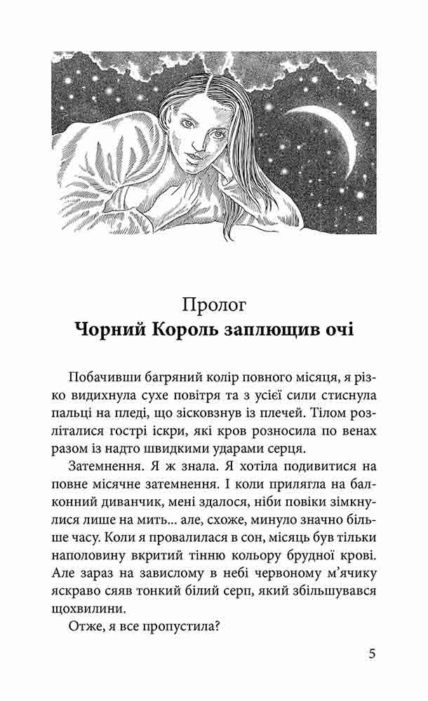 E-book. Крук та Чорний Метелик. Книга 1. Голос давніх сновидінь - інші зображення