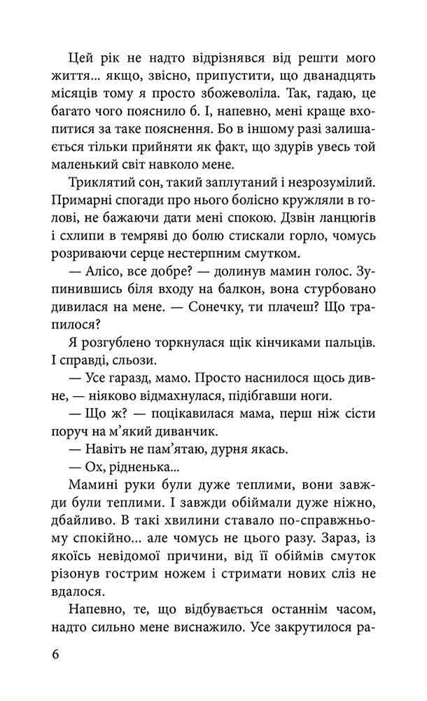 Крук та Чорний Метелик. Голос давніх сновидінь (з пошкодженнями) - інші зображення