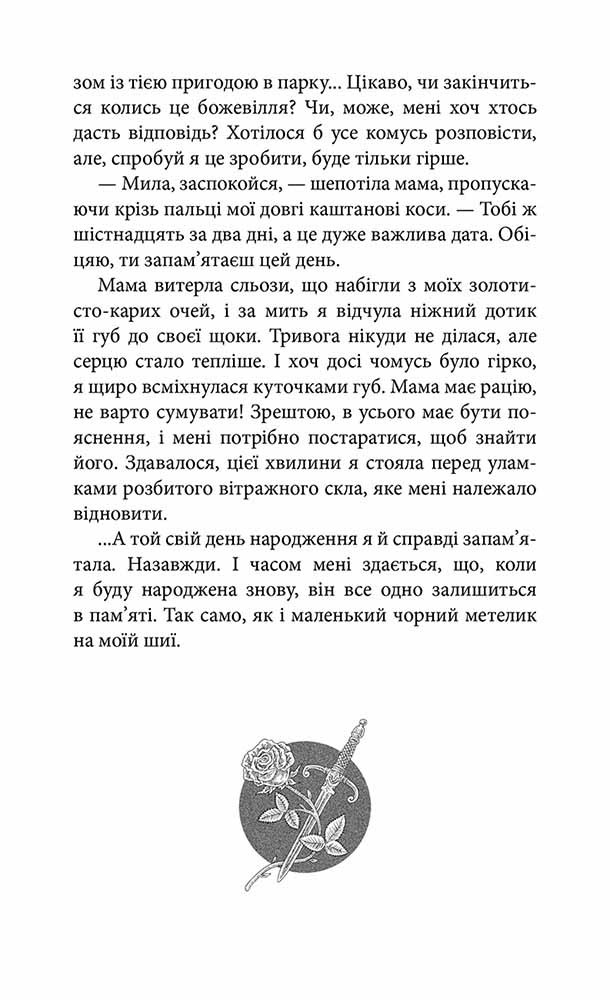 Крук та Чорний Метелик. Книга 1. Голос давніх сновидінь - інші зображення