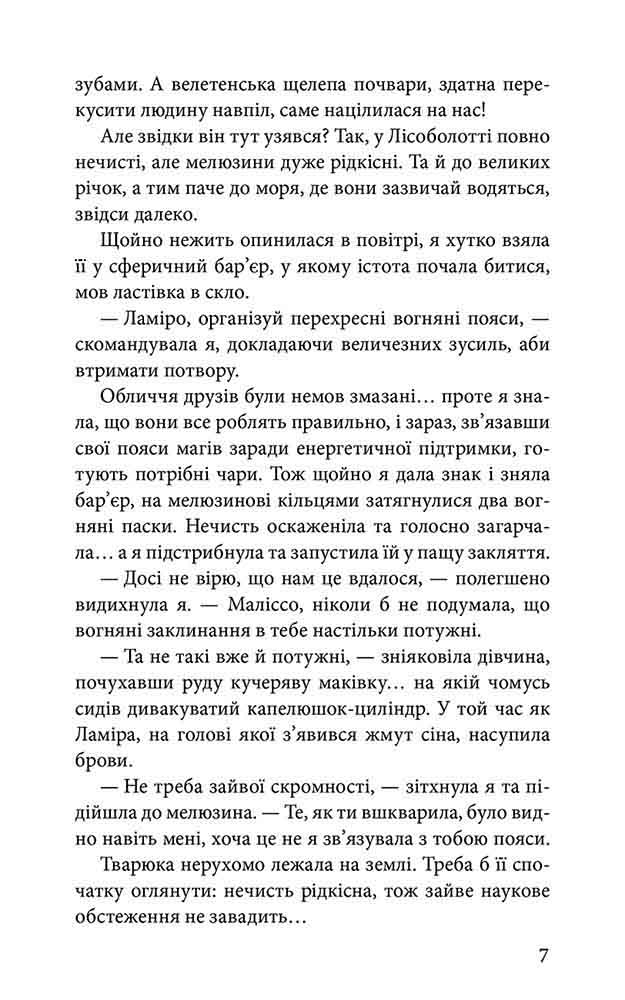 Крук та Чорний Метелик. Відгук темних сновидінь (з пошкодженнями) - інші зображення