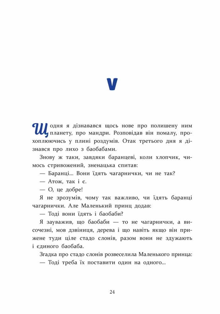 Маленький принц - інші зображення