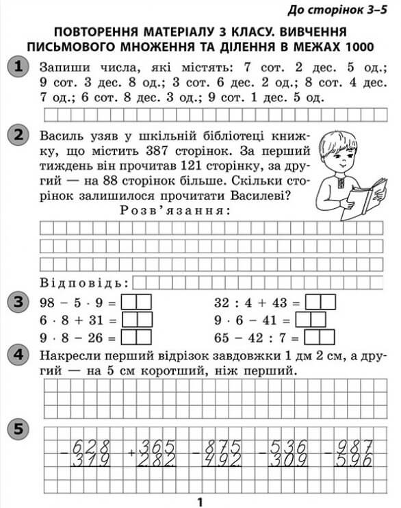 Математика. Робочий зошит до підручника М.В. Богдановича. 4 клас - інші зображення