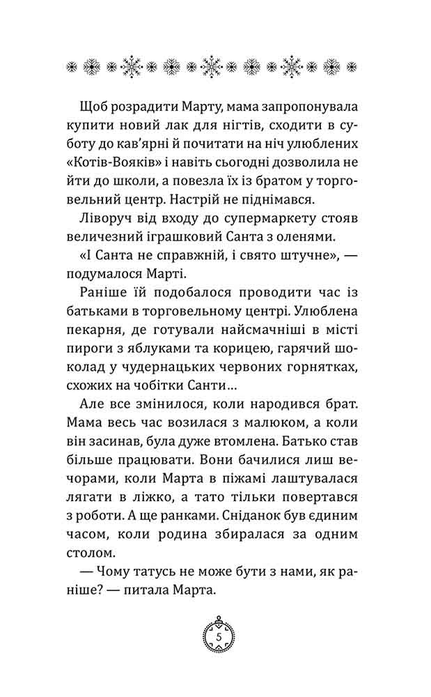 Моє Різдво. 12 історій про дива, які поряд (з пошкодженнями) - інші зображення