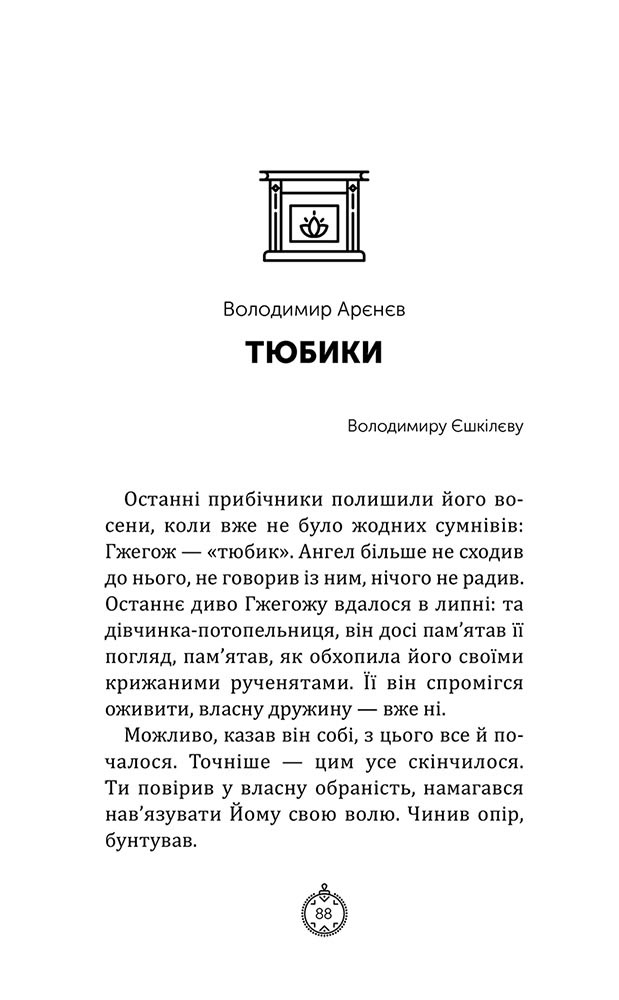 Моє Різдво. 12 історій про дива, які поряд (з пошкодженнями) - інші зображення