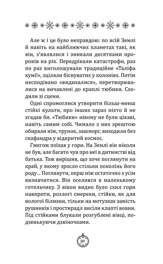 Моє Різдво. 12 історій про дива, які поряд (з пошкодженнями) - інші зображення