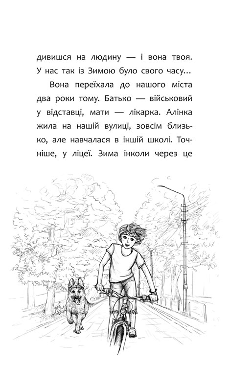 Нікому ані слова, або Як розлюбити абрикоси - інші зображення