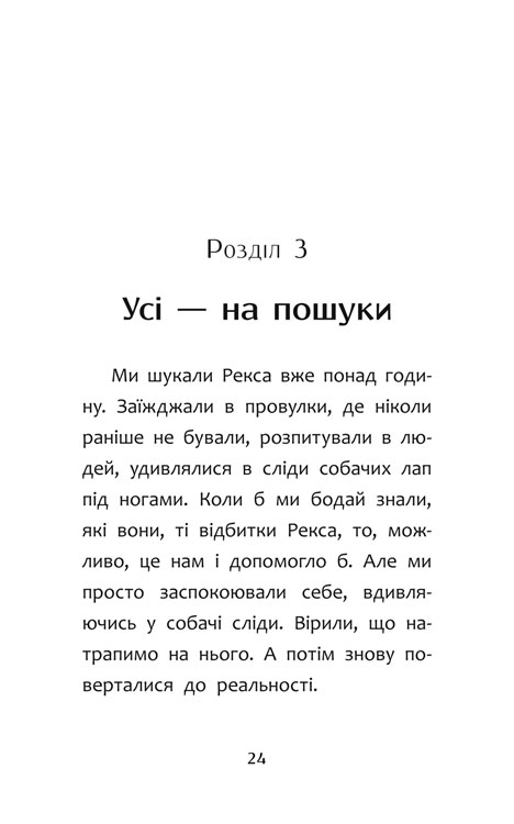 Нікому ані слова, або Як розлюбити абрикоси - інші зображення