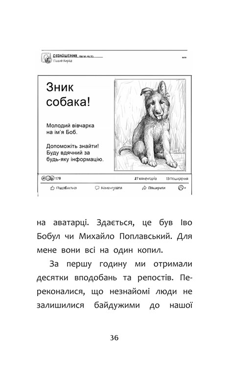 Нікому ані слова, або Як розлюбити абрикоси - інші зображення