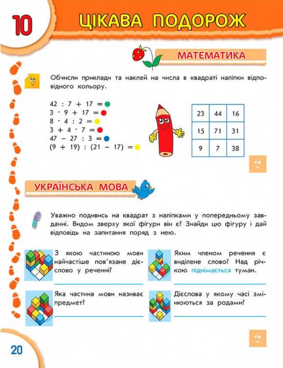 Підручник для відмінника. 4 клас - інші зображення