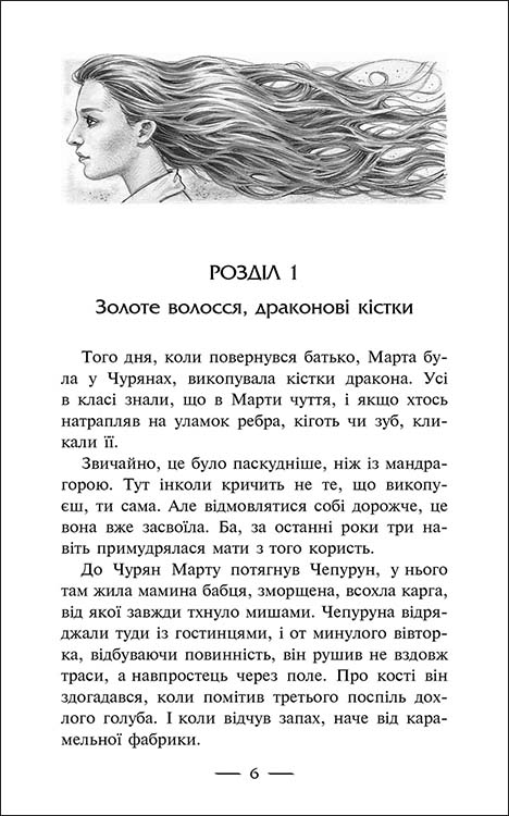 Сезон кіноварі. Книга 1. Порох із драконових кісток - інші зображення