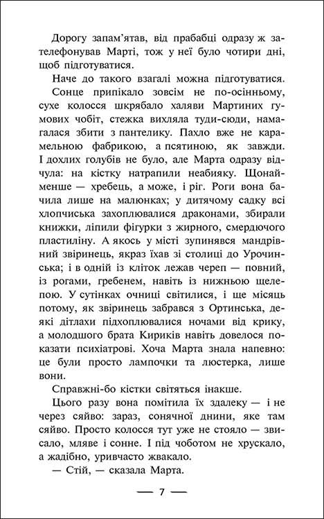 Сезон кіноварі. Книга 1. Порох із драконових кісток - інші зображення