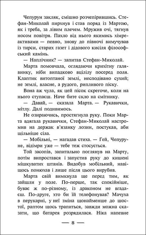 Сезон кіноварі. Книга 1. Порох із драконових кісток - інші зображення