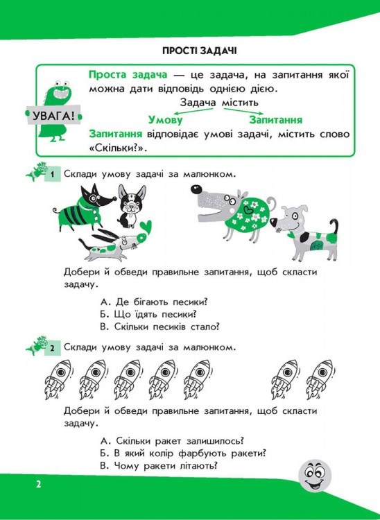 Задачі. Розв'язую легко. 1 клас - інші зображення