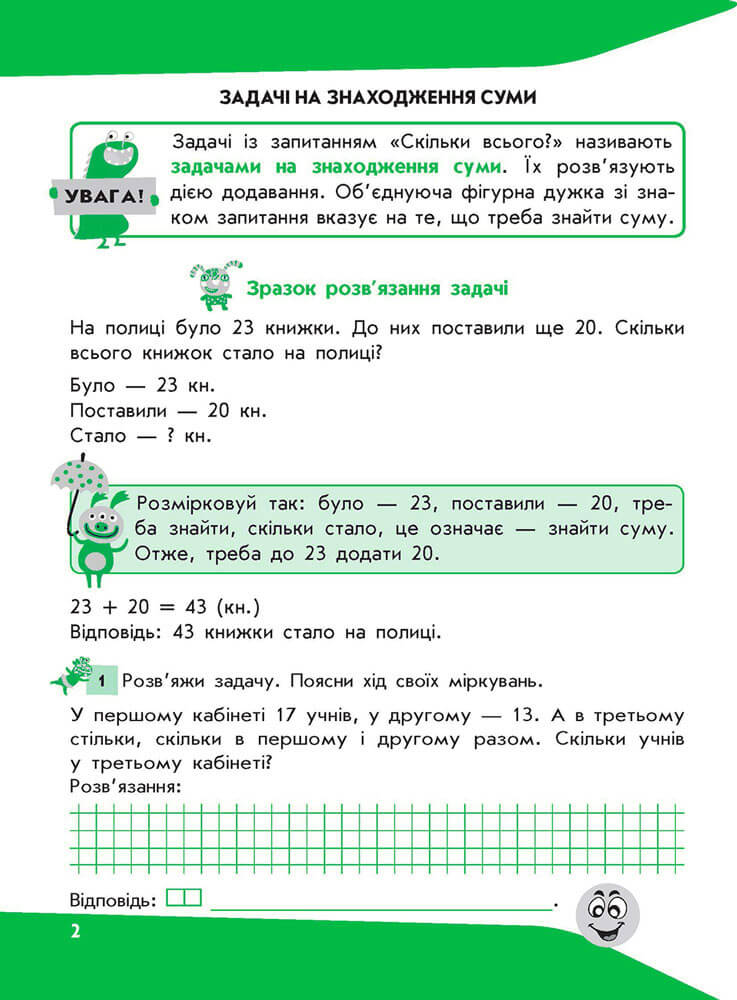 Задачі. Розв'язую легко. 2 клас - інші зображення