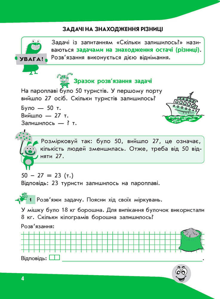 Задачі. Розв'язую легко. 2 клас - інші зображення