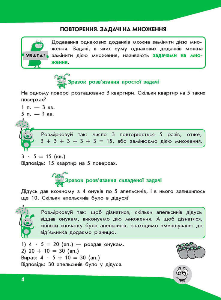 Задачі. Розв'язую легко. 3 клас - інші зображення