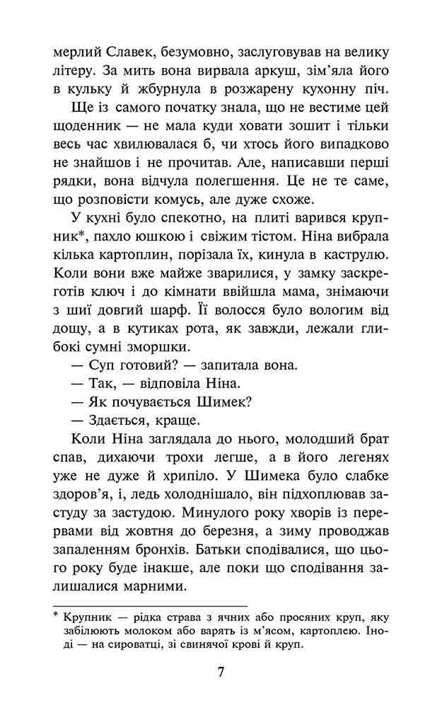 Таємниця проклятого лісу (з пошкодженнями) - інші зображення