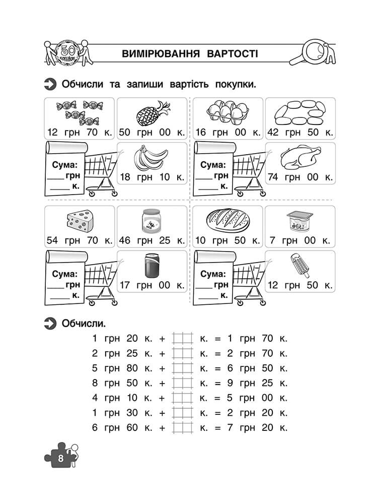 Тренажер з математики. Дії з величинами. 2 клас - інші зображення