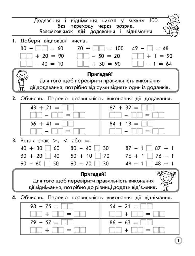 Тренажер з математики. Додавання і віднімання в межах 100 з переходом через розряд - інші зображення