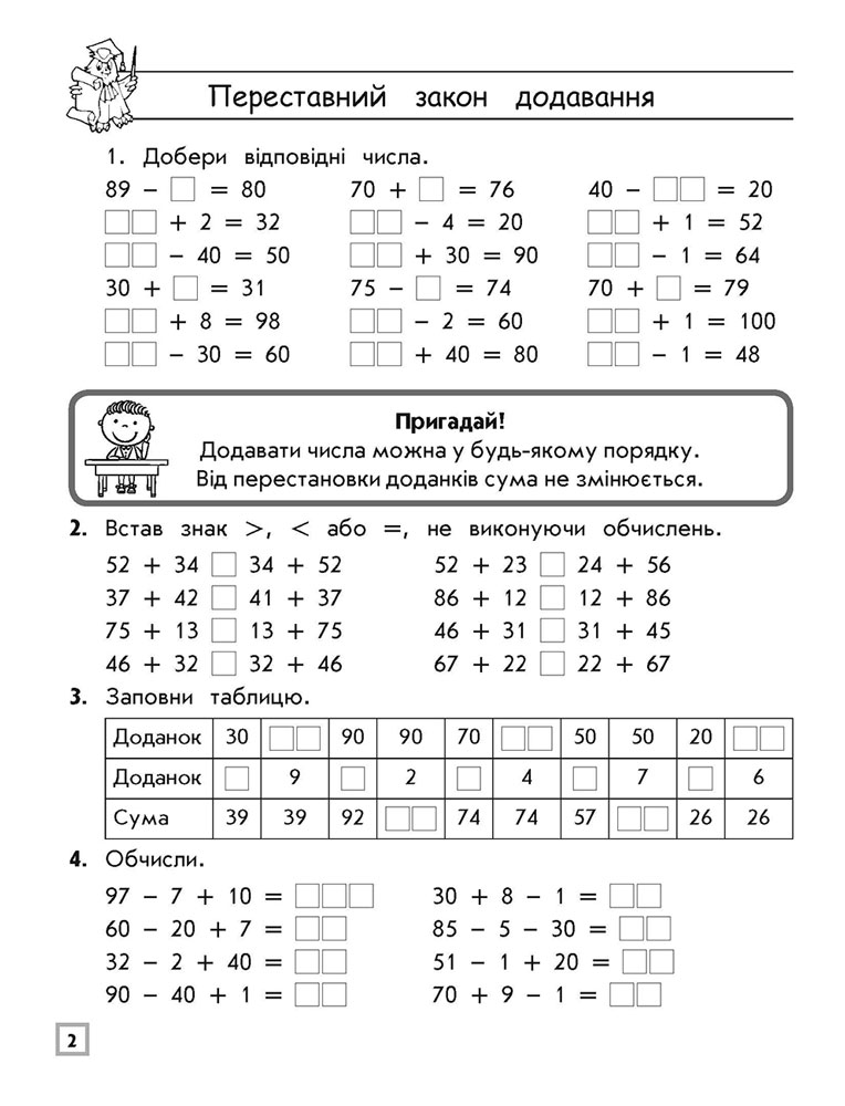 Тренажер з математики. Додавання і віднімання в межах 100 з переходом через розряд - інші зображення