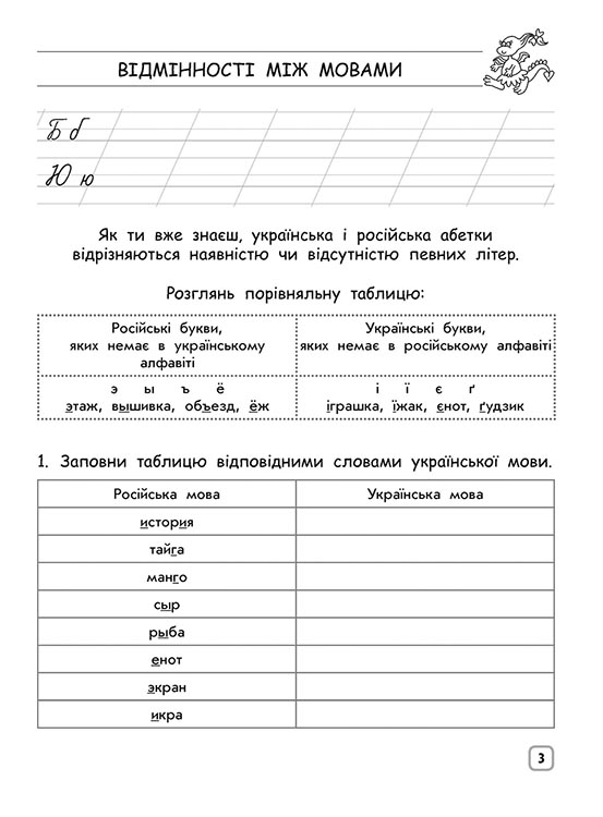 Тренажер. Комплексний з української мови. 2 клас - інші зображення