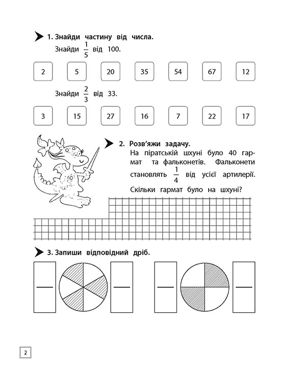 Тренажер. Математика. Дії з дробами. 4 клас - інші зображення