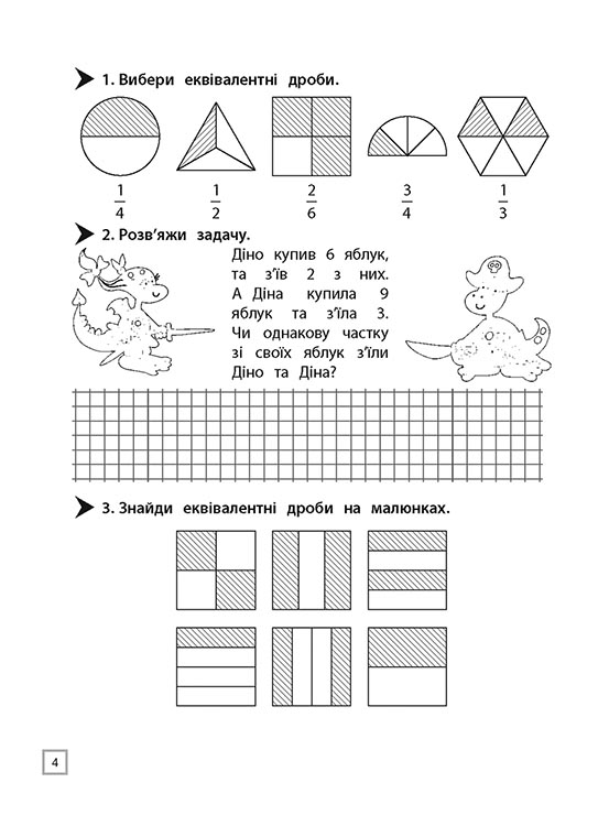 Тренажер. Математика. Дії з дробами. 4 клас - інші зображення