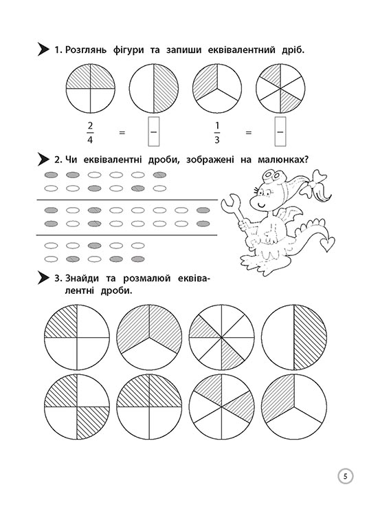 Тренажер. Математика. Дії з дробами. 4 клас - інші зображення