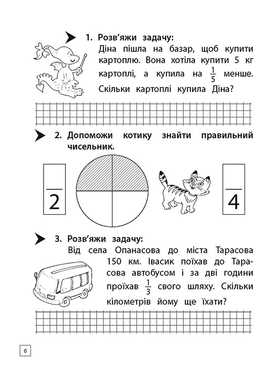 Тренажер. Математика. Знайомство з дробами. 3 клас - інші зображення