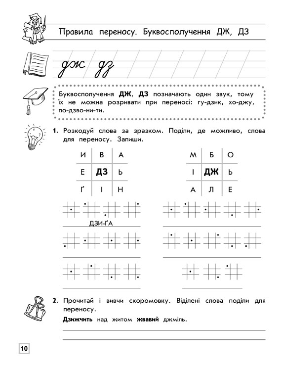 Тренажер орфографічний. М'який знак. Правила переносу - інші зображення