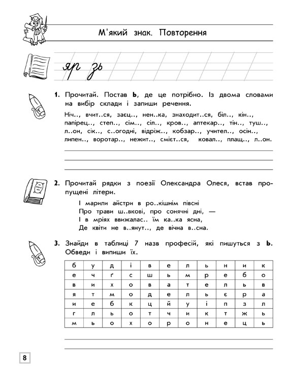 Тренажер орфографічний. М'який знак. Правила переносу - інші зображення