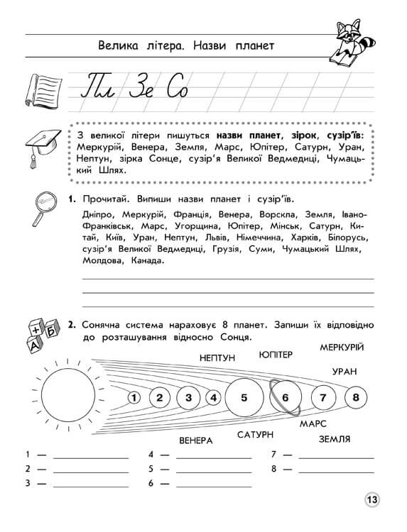 Тренажер орфографічний. Правопис апострофа. Велика літера - інші зображення