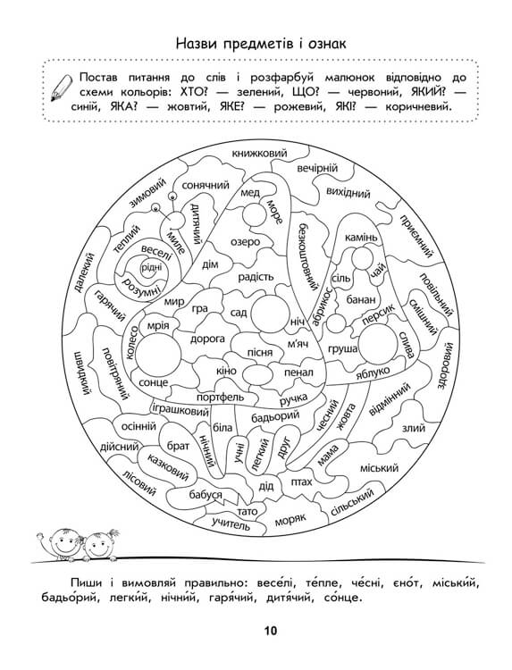 Тренажер-розмальовка. Українська мова. 1 клас - інші зображення