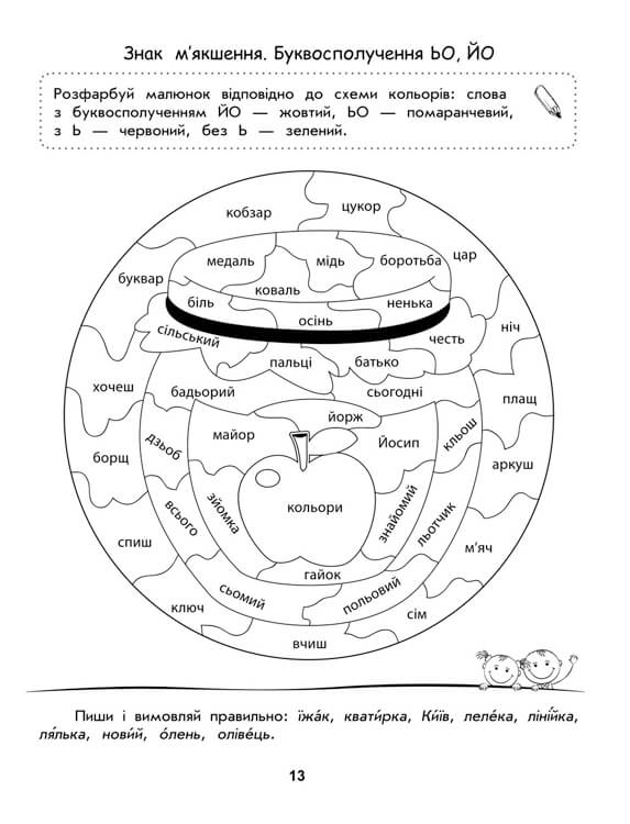 Тренажер-розмальовка. Українська мова. 1 клас - інші зображення
