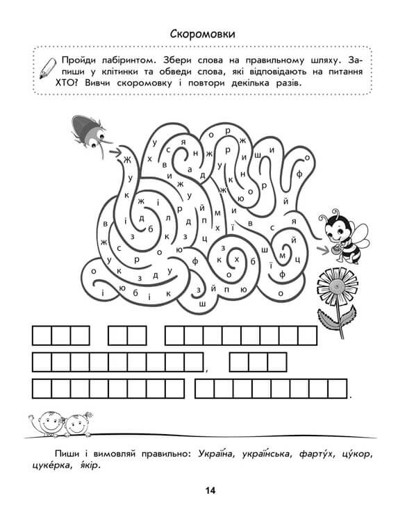 Тренажер-розмальовка. Українська мова. 1 клас - інші зображення