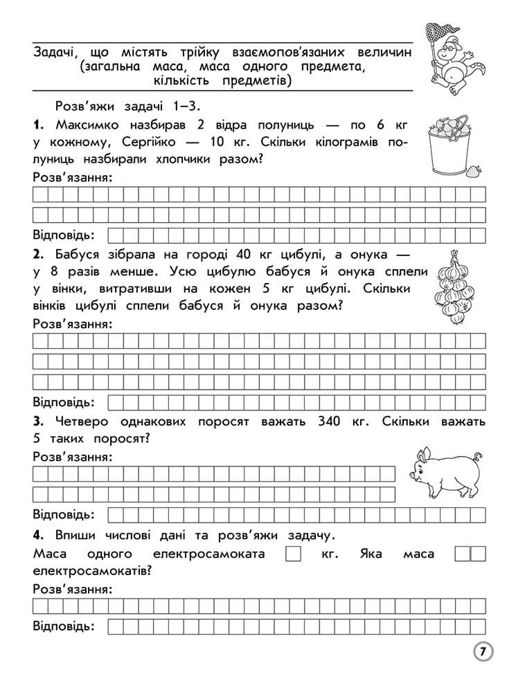 Тренажер з математики. Усі типи задач. 3 клас - інші зображення