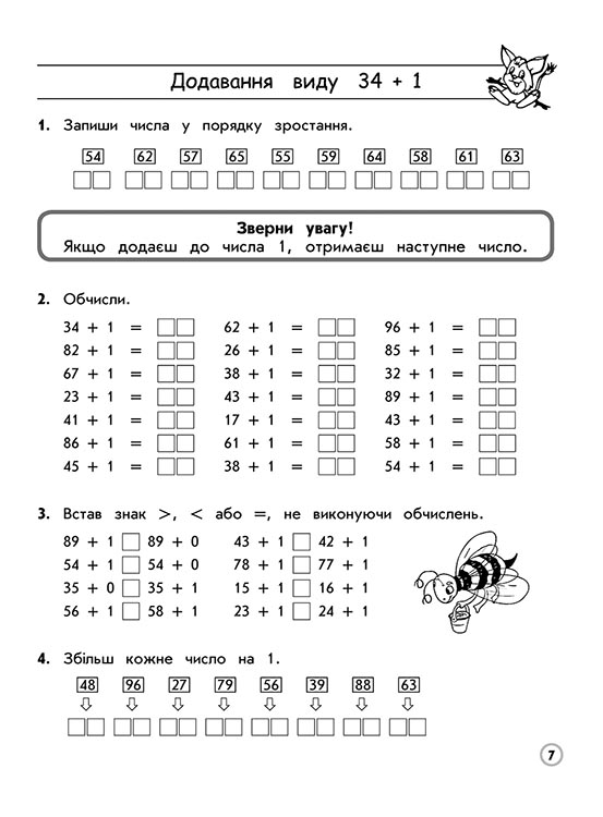 Тренажер з математики. Додавання і віднімання у межах 100 без переходу через розряд - інші зображення